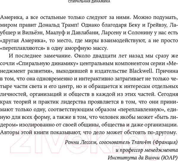 Изображение товара Книга Альпина Спиральная динамика на практике (Дон Э., Бек Т. и др.)