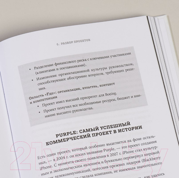 Изображение товара Книга Альпина Цель как проект. Как успешно решать любые задачи (Ньето-Родригес А.)