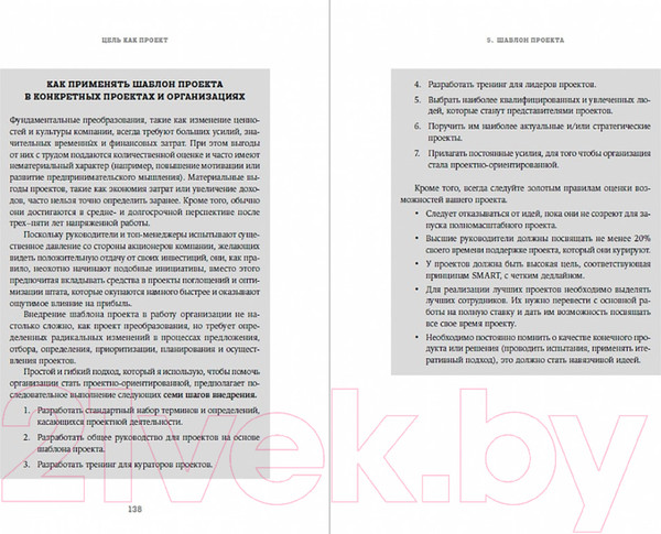 Изображение товара Книга Альпина Цель как проект. Как успешно решать любые задачи (Ньето-Родригес А.)