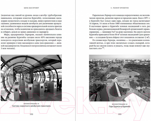 Изображение товара Книга Альпина Цель как проект. Как успешно решать любые задачи (Ньето-Родригес А.)