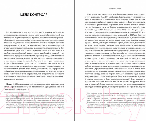 Изображение товара Книга Альпина Искусство контроля. Как управлять организациями (Крышкин О.)