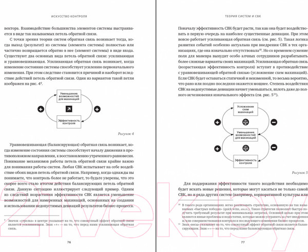 Изображение товара Книга Альпина Искусство контроля. Как управлять организациями (Крышкин О.)