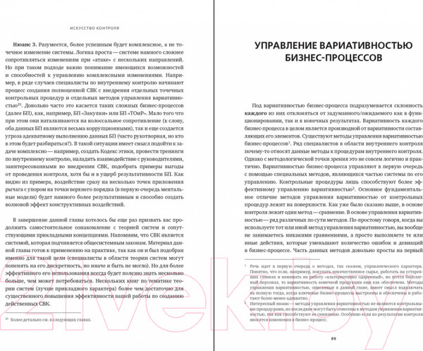 Изображение товара Книга Альпина Искусство контроля. Как управлять организациями (Крышкин О.)
