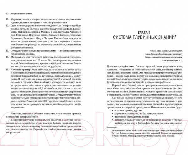 Изображение товара Книга Альпина Менеджмент нового времени (Деминг Э.)