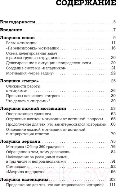 Изображение товара Книга Альпина Ловушки управления. Как повысить результативность (Иванова С.)
