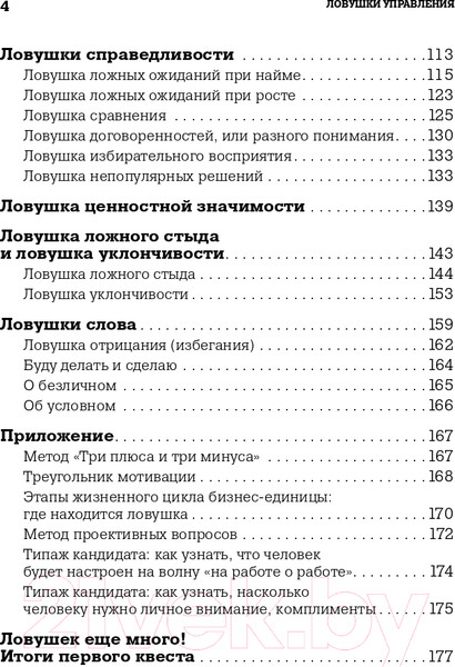 Изображение товара Книга Альпина Ловушки управления. Как повысить результативность (Иванова С.)