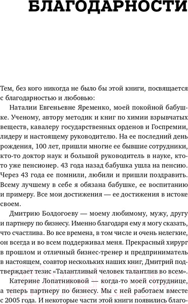 Изображение товара Книга Альпина Ловушки управления. Как повысить результативность (Иванова С.)