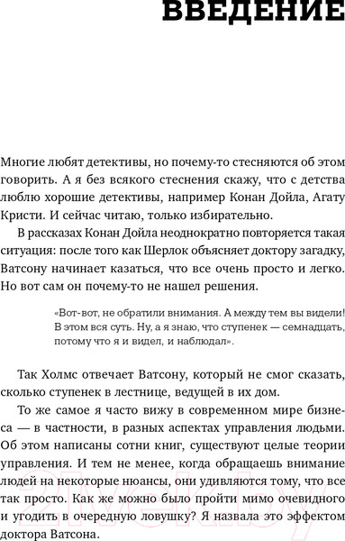 Изображение товара Книга Альпина Ловушки управления. Как повысить результативность (Иванова С.)