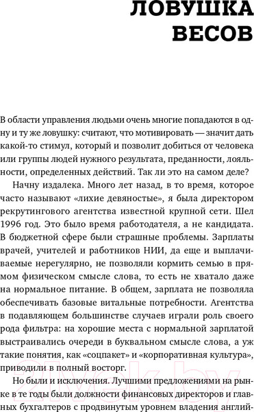Изображение товара Книга Альпина Ловушки управления. Как повысить результативность (Иванова С.)