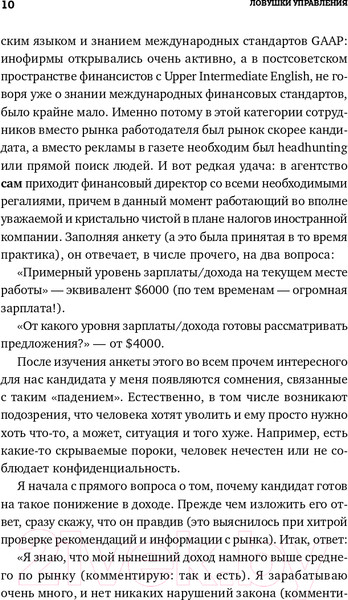 Изображение товара Книга Альпина Ловушки управления. Как повысить результативность (Иванова С.)