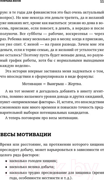 Изображение товара Книга Альпина Ловушки управления. Как повысить результативность (Иванова С.)