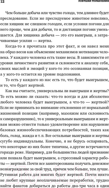 Изображение товара Книга Альпина Ловушки управления. Как повысить результативность (Иванова С.)