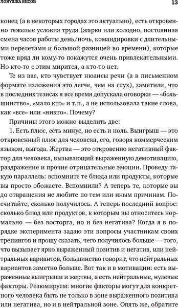 Изображение товара Книга Альпина Ловушки управления. Как повысить результативность (Иванова С.)