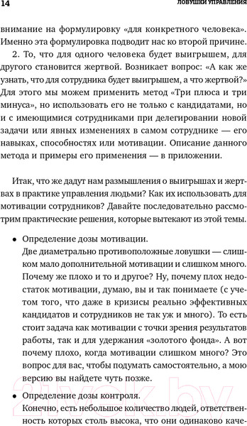 Изображение товара Книга Альпина Ловушки управления. Как повысить результативность (Иванова С.)