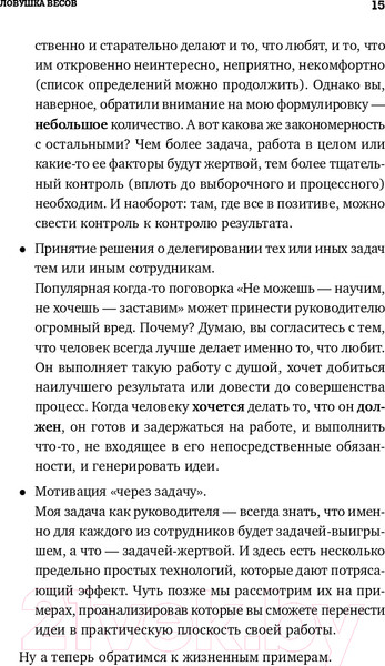 Изображение товара Книга Альпина Ловушки управления. Как повысить результативность (Иванова С.)