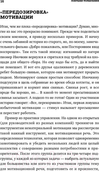 Изображение товара Книга Альпина Ловушки управления. Как повысить результативность (Иванова С.)