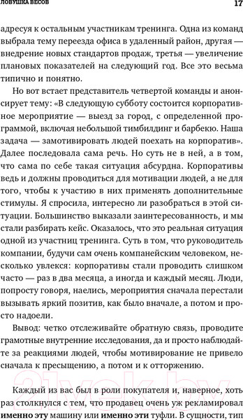 Изображение товара Книга Альпина Ловушки управления. Как повысить результативность (Иванова С.)