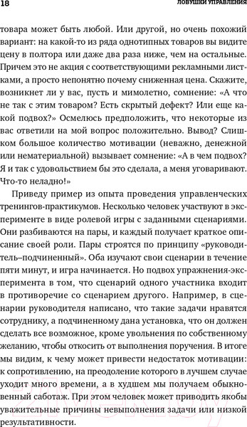 Изображение товара Книга Альпина Ловушки управления. Как повысить результативность (Иванова С.)