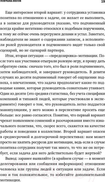Изображение товара Книга Альпина Ловушки управления. Как повысить результативность (Иванова С.)