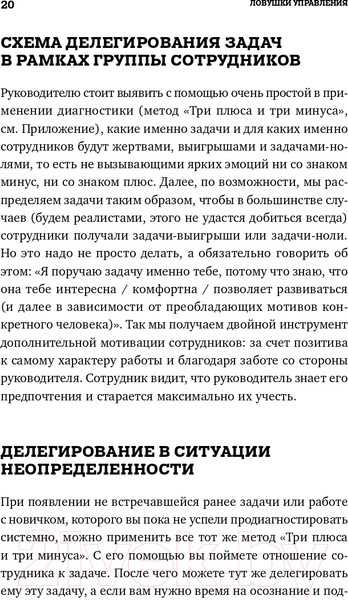 Изображение товара Книга Альпина Ловушки управления. Как повысить результативность (Иванова С.)