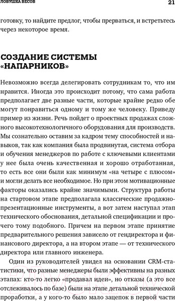 Изображение товара Книга Альпина Ловушки управления. Как повысить результативность (Иванова С.)