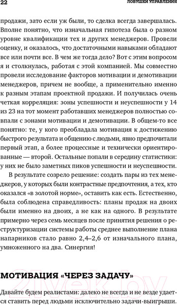 Изображение товара Книга Альпина Ловушки управления. Как повысить результативность (Иванова С.)