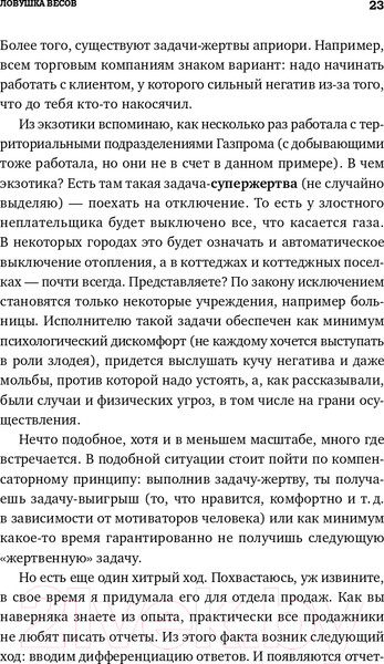 Изображение товара Книга Альпина Ловушки управления. Как повысить результативность (Иванова С.)