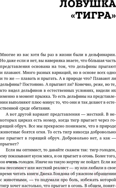 Изображение товара Книга Альпина Ловушки управления. Как повысить результативность (Иванова С.)