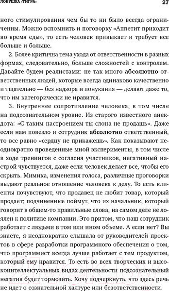 Изображение товара Книга Альпина Ловушки управления. Как повысить результативность (Иванова С.)