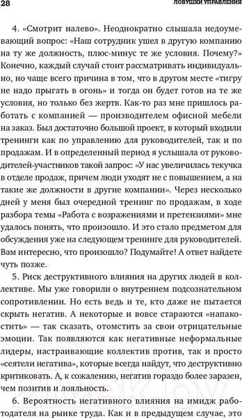 Изображение товара Книга Альпина Ловушки управления. Как повысить результативность (Иванова С.)