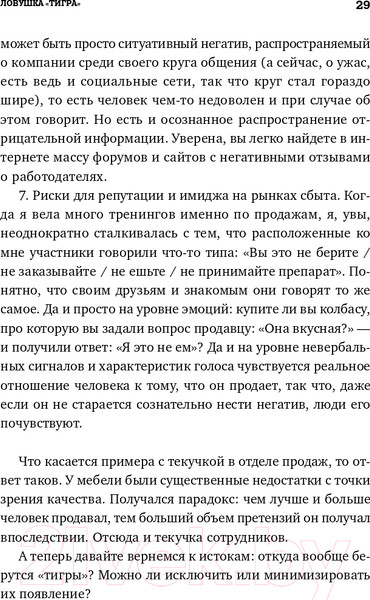 Изображение товара Книга Альпина Ловушки управления. Как повысить результативность (Иванова С.)