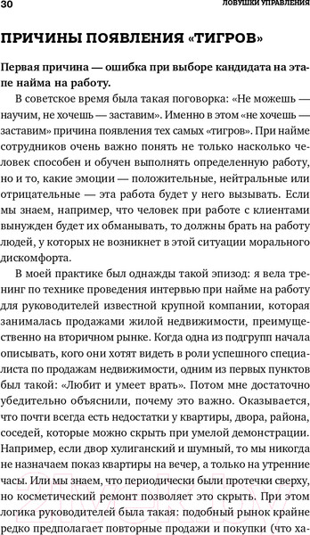 Изображение товара Книга Альпина Ловушки управления. Как повысить результативность (Иванова С.)