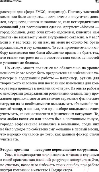 Изображение товара Книга Альпина Ловушки управления. Как повысить результативность (Иванова С.)