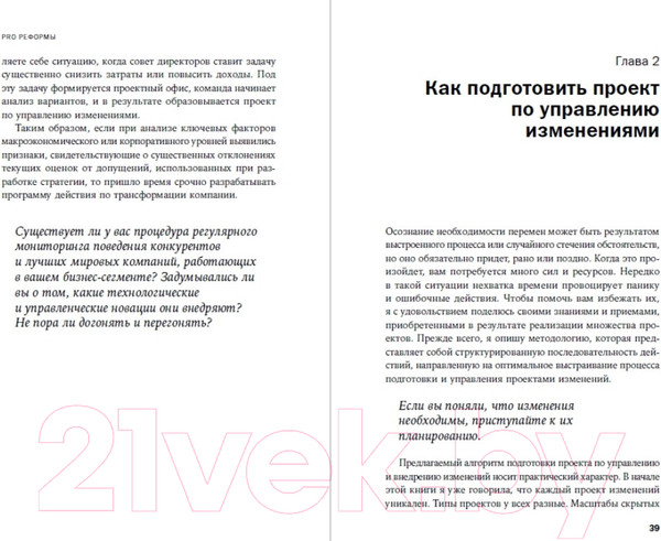 Изображение товара Нехудожественная книга Альпина PRO реформы. Универсальные инструменты управления (Белова А.)