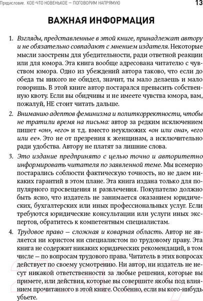 Изображение товара Книга Альпина Жесткий менеджмент. Заставьте людей работать на результат (Кеннеди Д.)