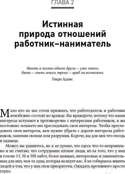 Изображение товара Книга Альпина Жесткий менеджмент. Заставьте людей работать на результат (Кеннеди Д.)