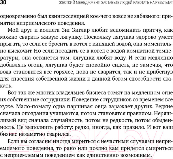 Изображение товара Книга Альпина Жесткий менеджмент. Заставьте людей работать на результат (Кеннеди Д.)