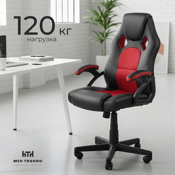 Кресло геймерское Mio Tesoro Амароне AF-C5179 (черный/красный)