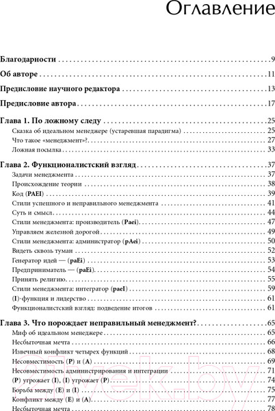 Изображение товара Книга Альпина Идеальный руководитель (Адизес И.)