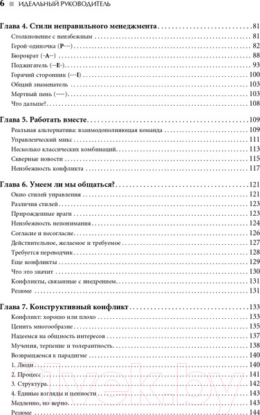 Изображение товара Книга Альпина Идеальный руководитель (Адизес И.)