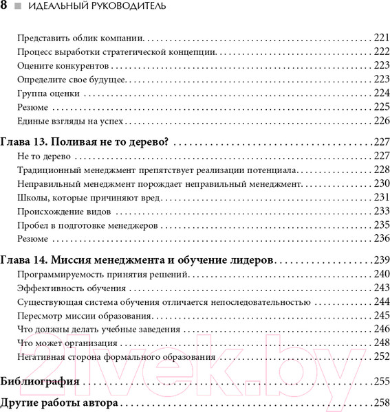 Изображение товара Книга Альпина Идеальный руководитель (Адизес И.)