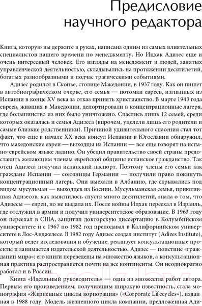 Изображение товара Книга Альпина Идеальный руководитель (Адизес И.)
