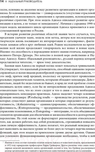 Изображение товара Книга Альпина Идеальный руководитель (Адизес И.)