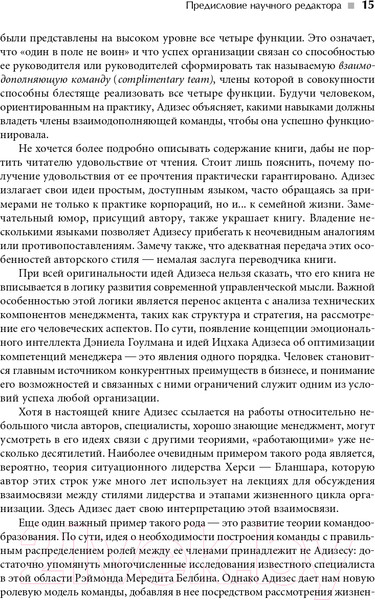 Изображение товара Книга Альпина Идеальный руководитель (Адизес И.)