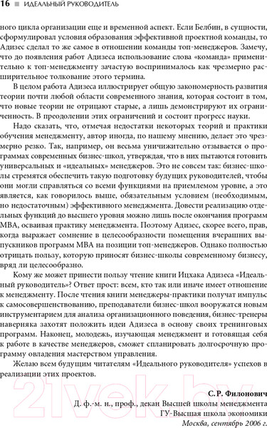 Изображение товара Книга Альпина Идеальный руководитель (Адизес И.)