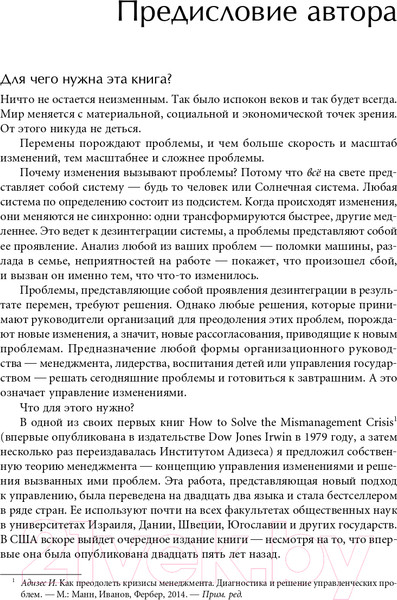 Изображение товара Книга Альпина Идеальный руководитель (Адизес И.)