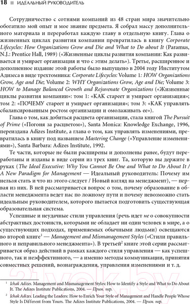 Изображение товара Книга Альпина Идеальный руководитель (Адизес И.)