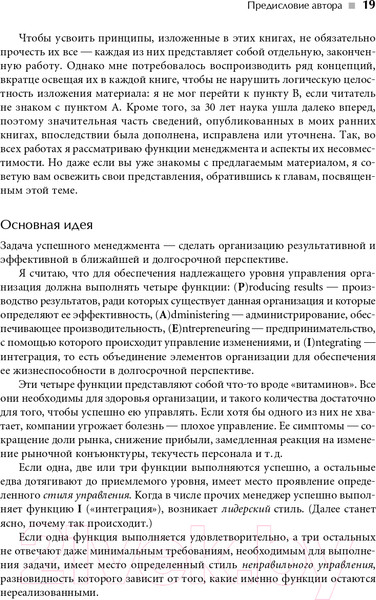 Изображение товара Книга Альпина Идеальный руководитель (Адизес И.)