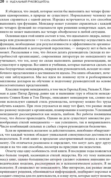 Изображение товара Книга Альпина Идеальный руководитель (Адизес И.)