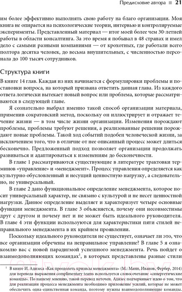 Изображение товара Книга Альпина Идеальный руководитель (Адизес И.)